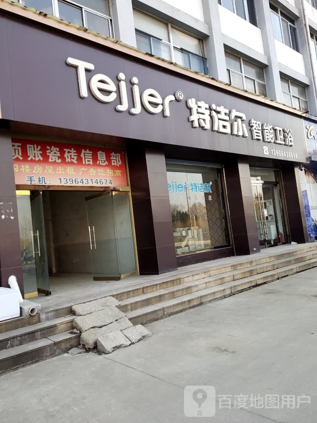 特洁尔智能卫浴(S232店)