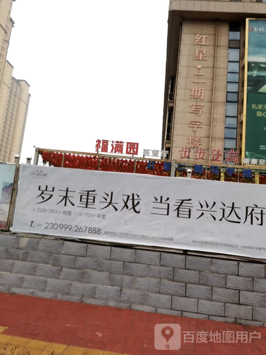 福满园茶餐厅