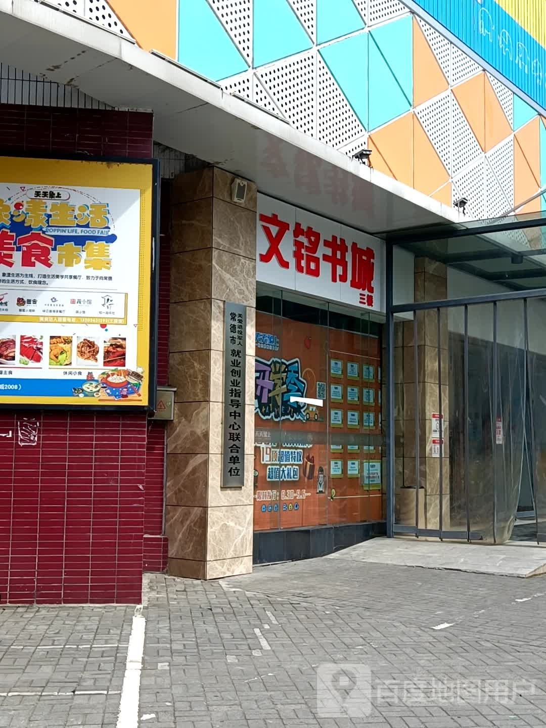 文铭书城