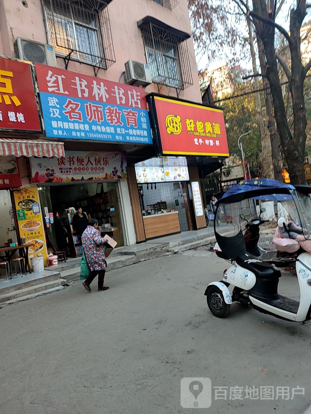 红书林书店