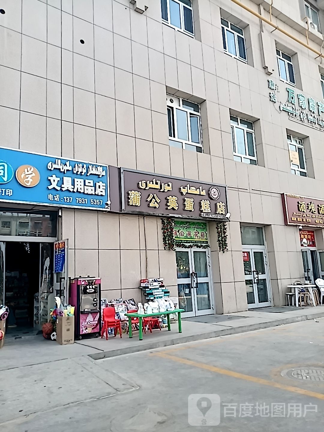 阿同学文具用品店