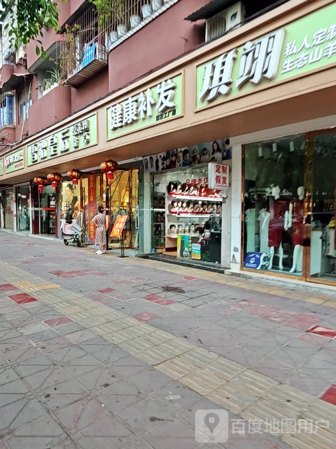 健康补发假发公司店