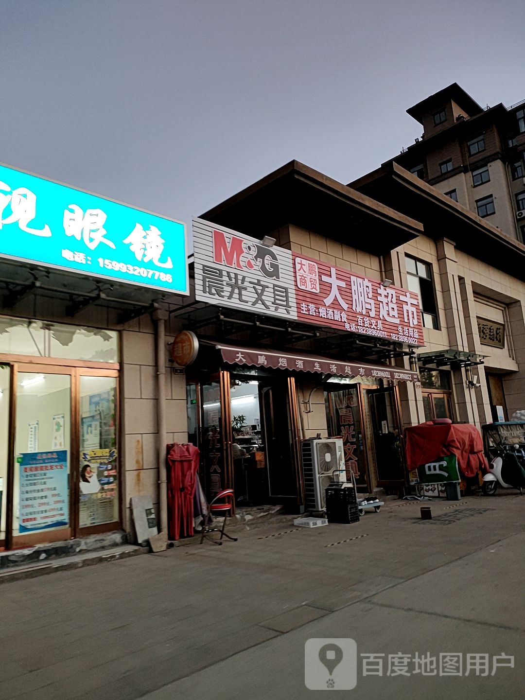 扶沟县晨光文具(花园南路店)