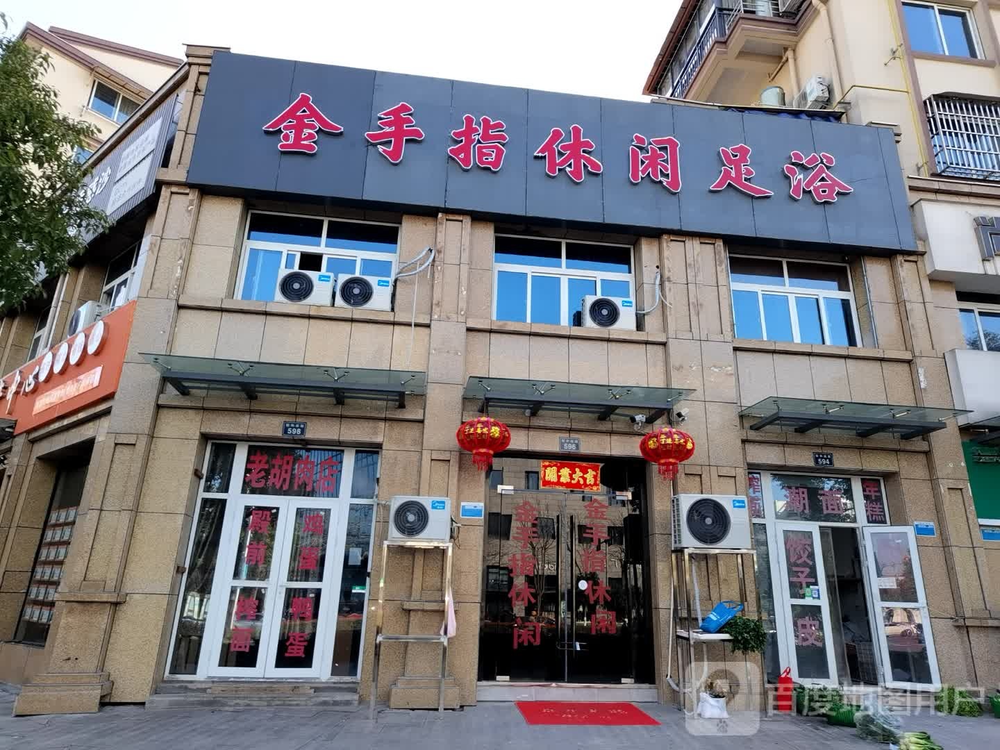 金手指休闲足浴