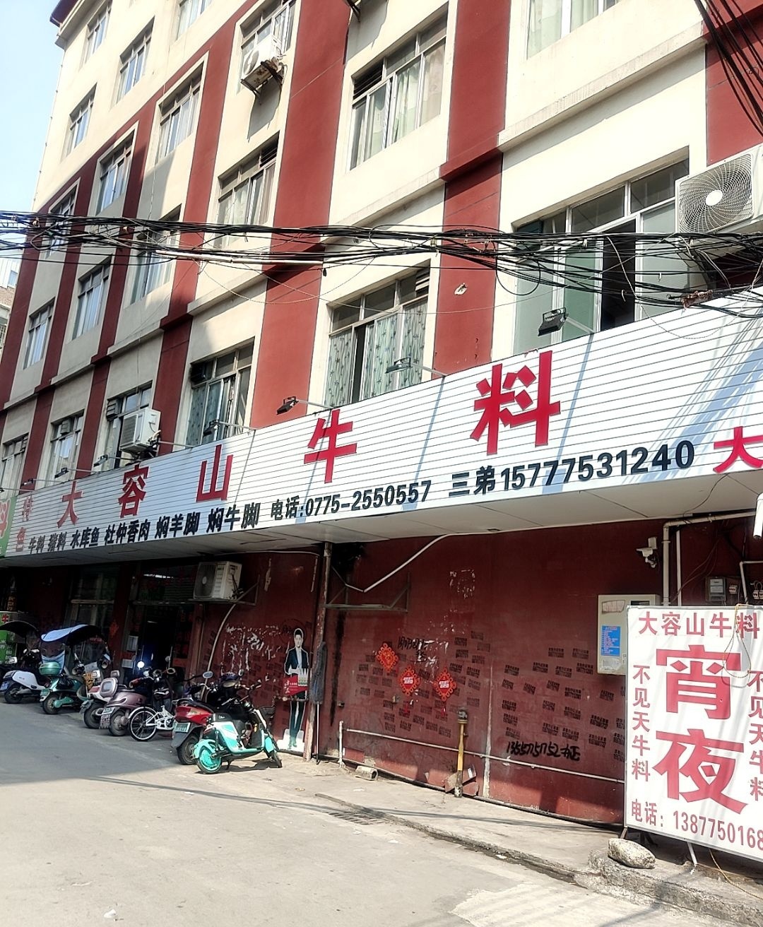 大容山牛料