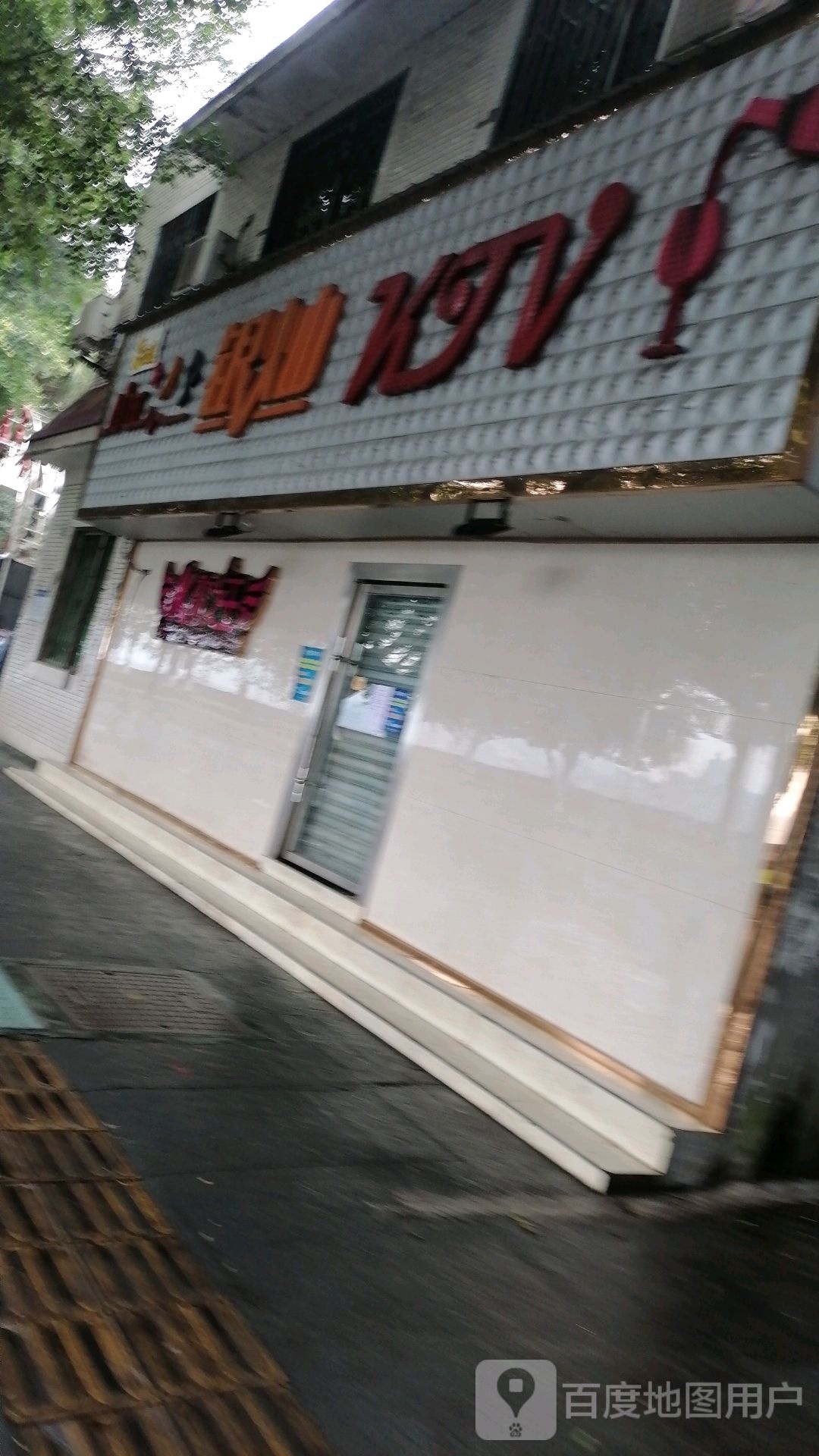 灰太狼银灿KTV