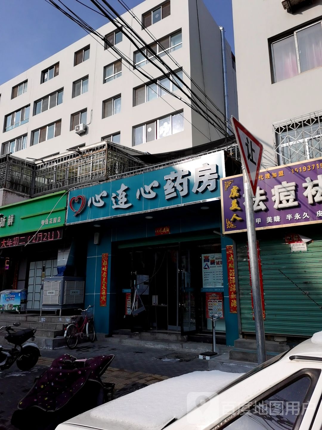 心连心药房(肃州市场店)