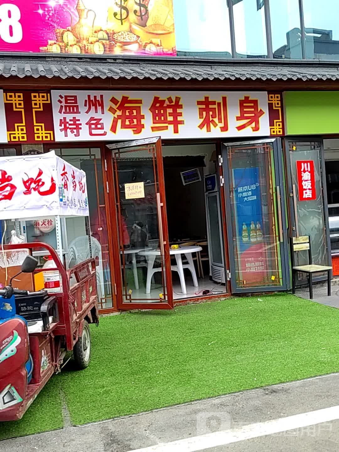 温州特殊海鲜刺身