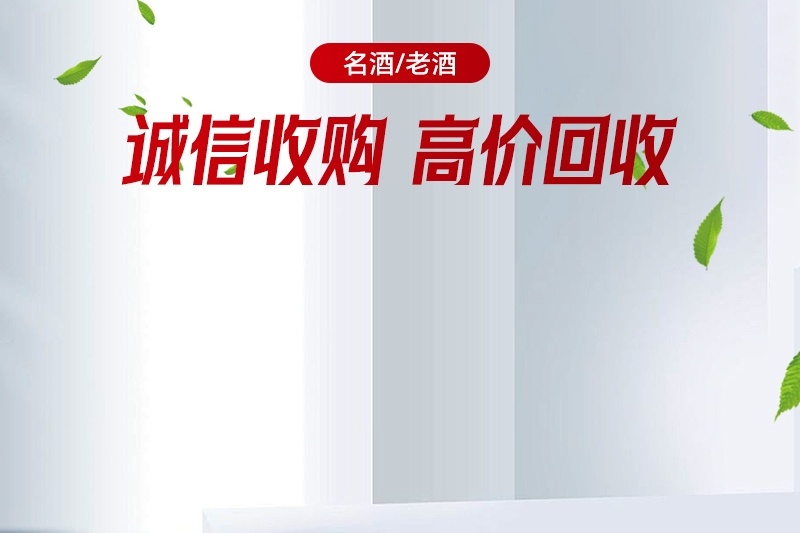 临沂平福酒水回收有限公司