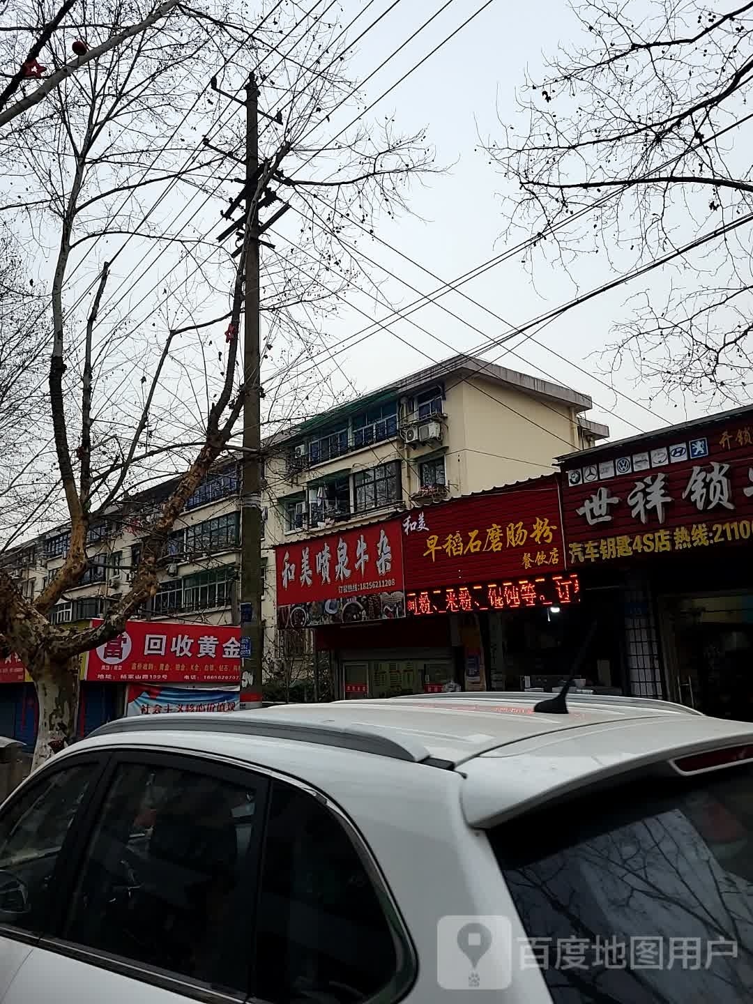 和梅喷泉牛杂