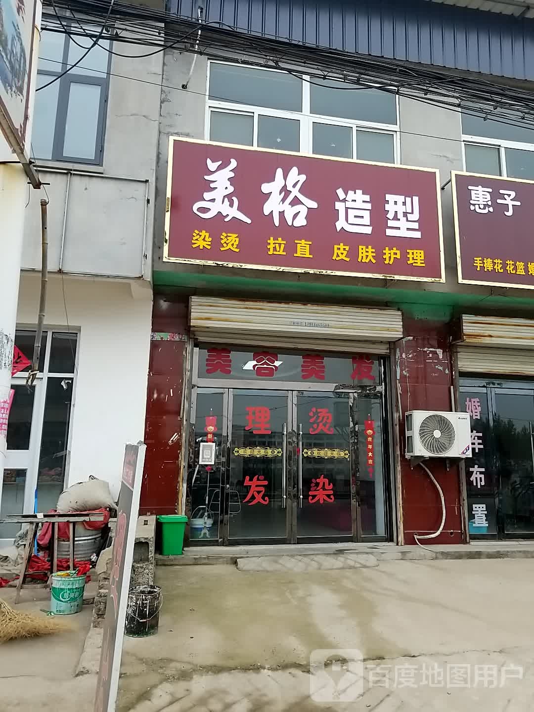 美格造型(矿山北路店)