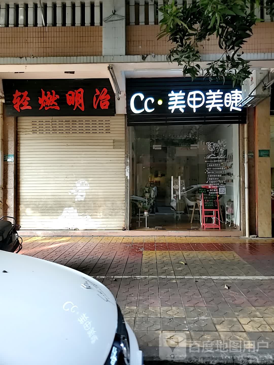 Cc美睫美睫