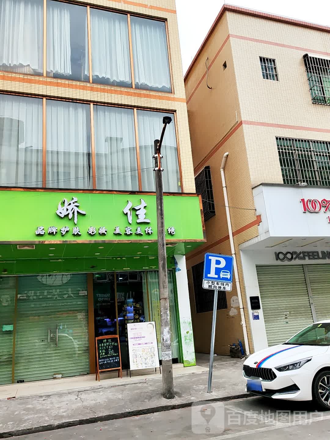 娇佳品牌护肤彩妆美容美体