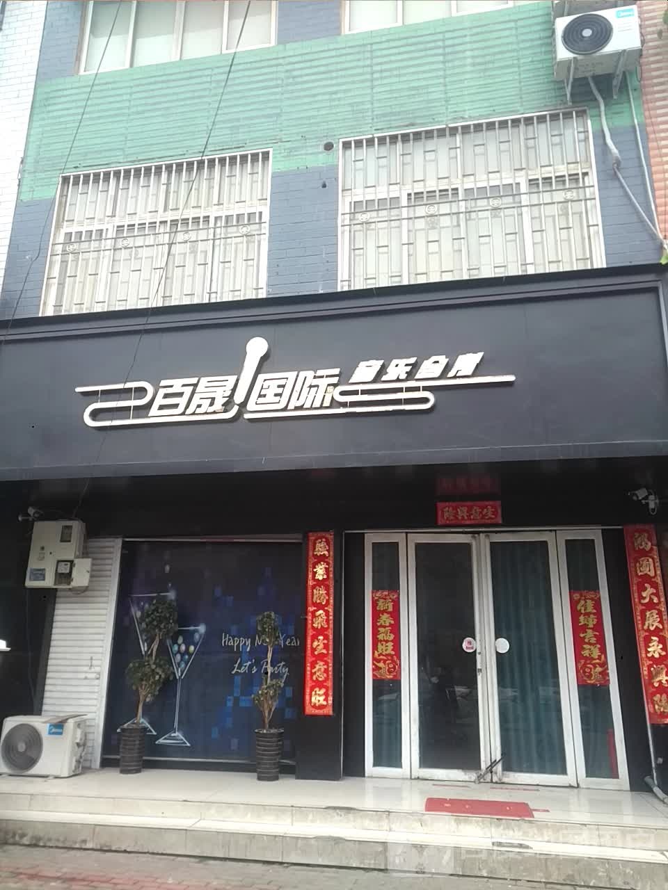 百晟国际