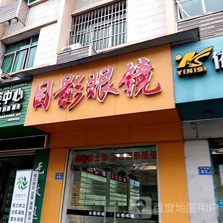咕裸缩目影眼镜(夏商百货三元街店)