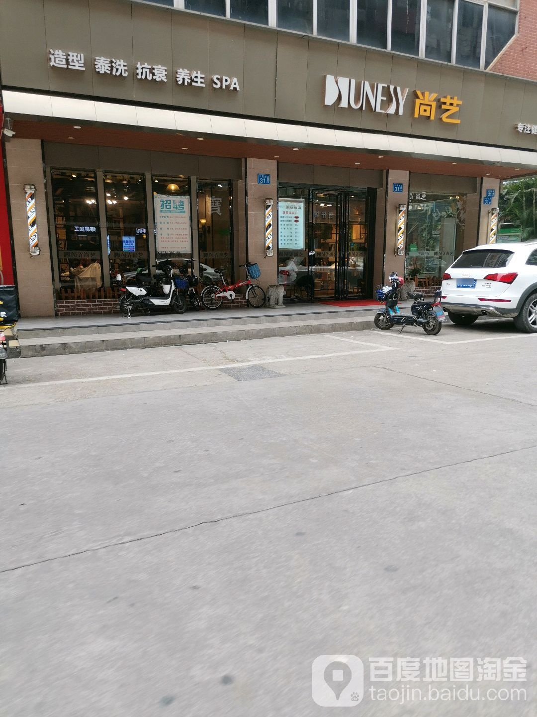 尚艺SUNESY美发造型机构(嘉美店)