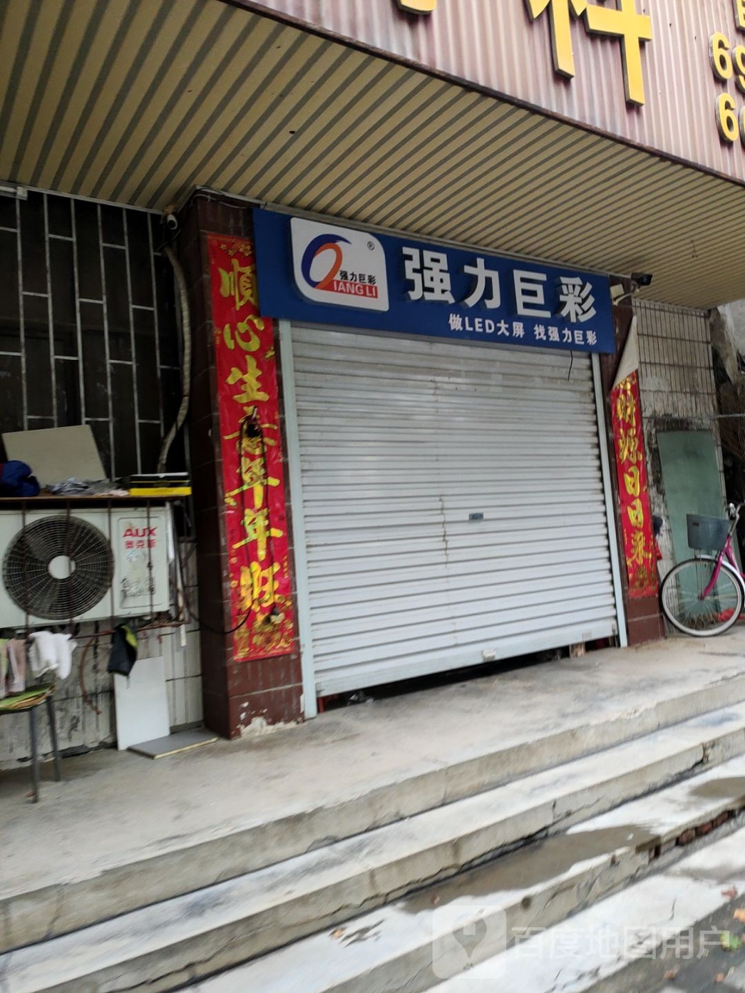 新密市强力巨彩(嵩山大道店)