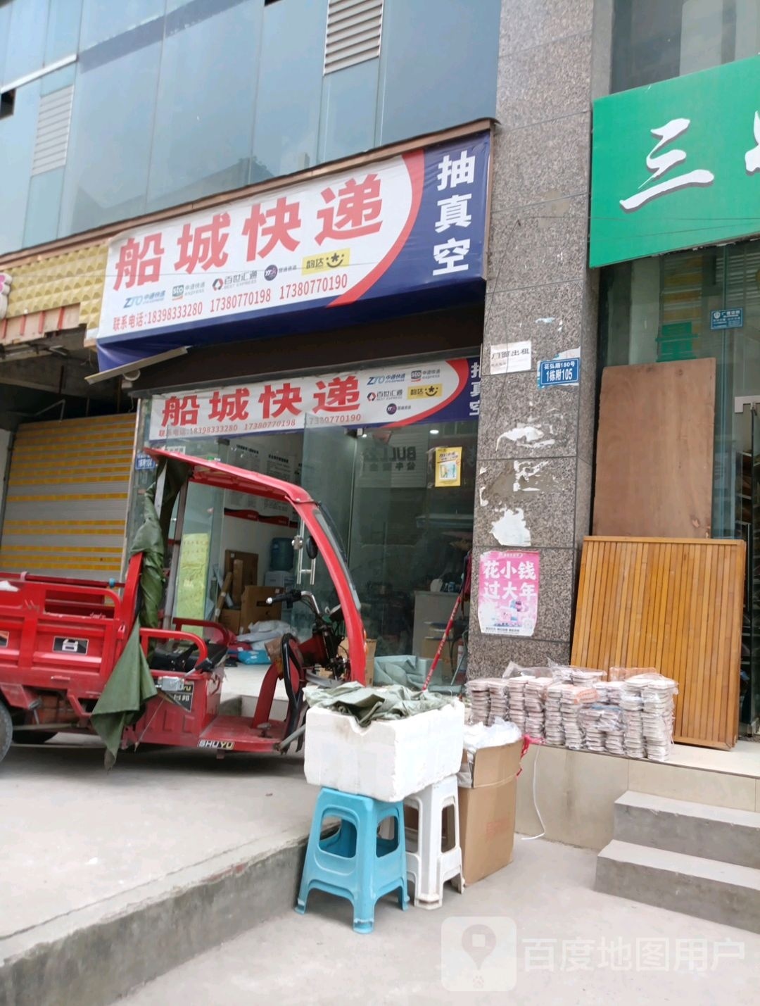 船城快递(苌弘路店)