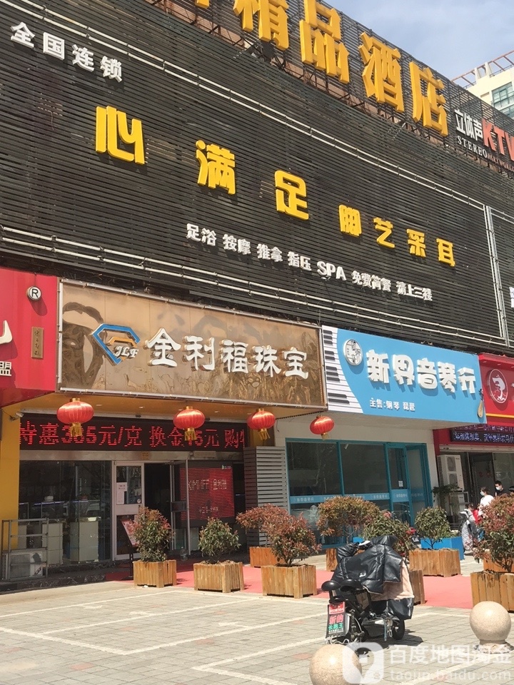 心满足脚艺采耳