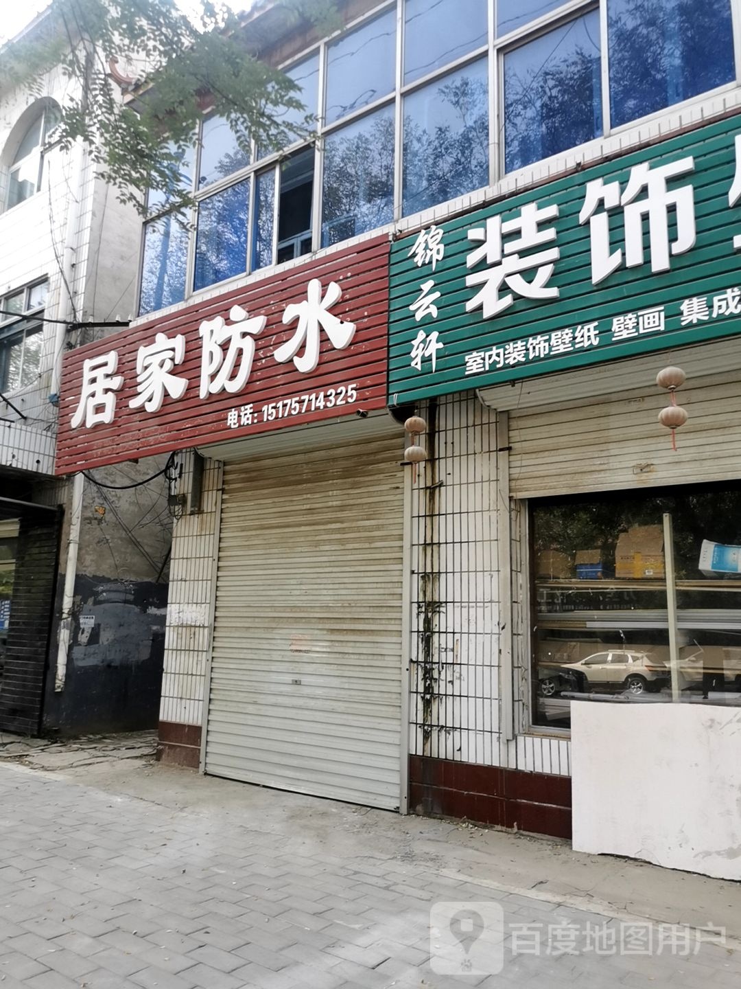 居家防水