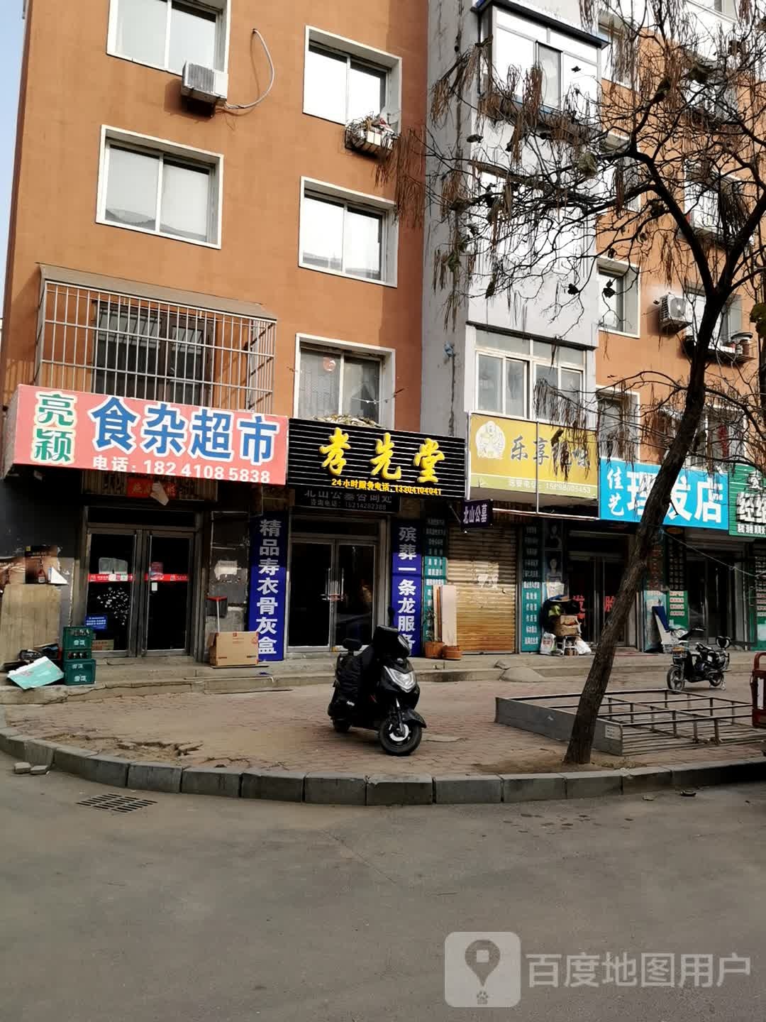 佳艺理发店举(广裕街店)