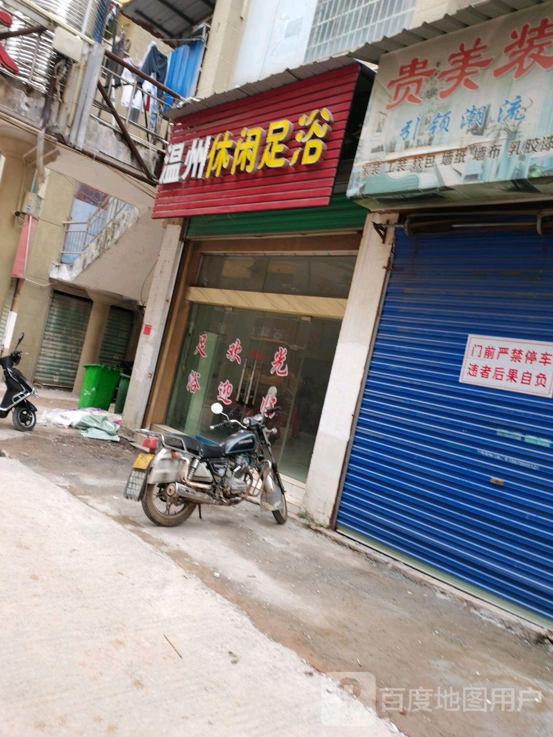 苏州休闲足浴(安康巷店)