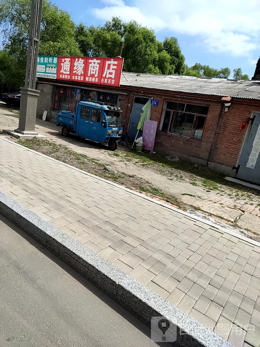 通缘商店