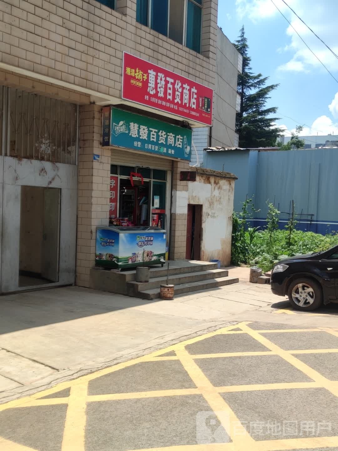 慧发百货商场