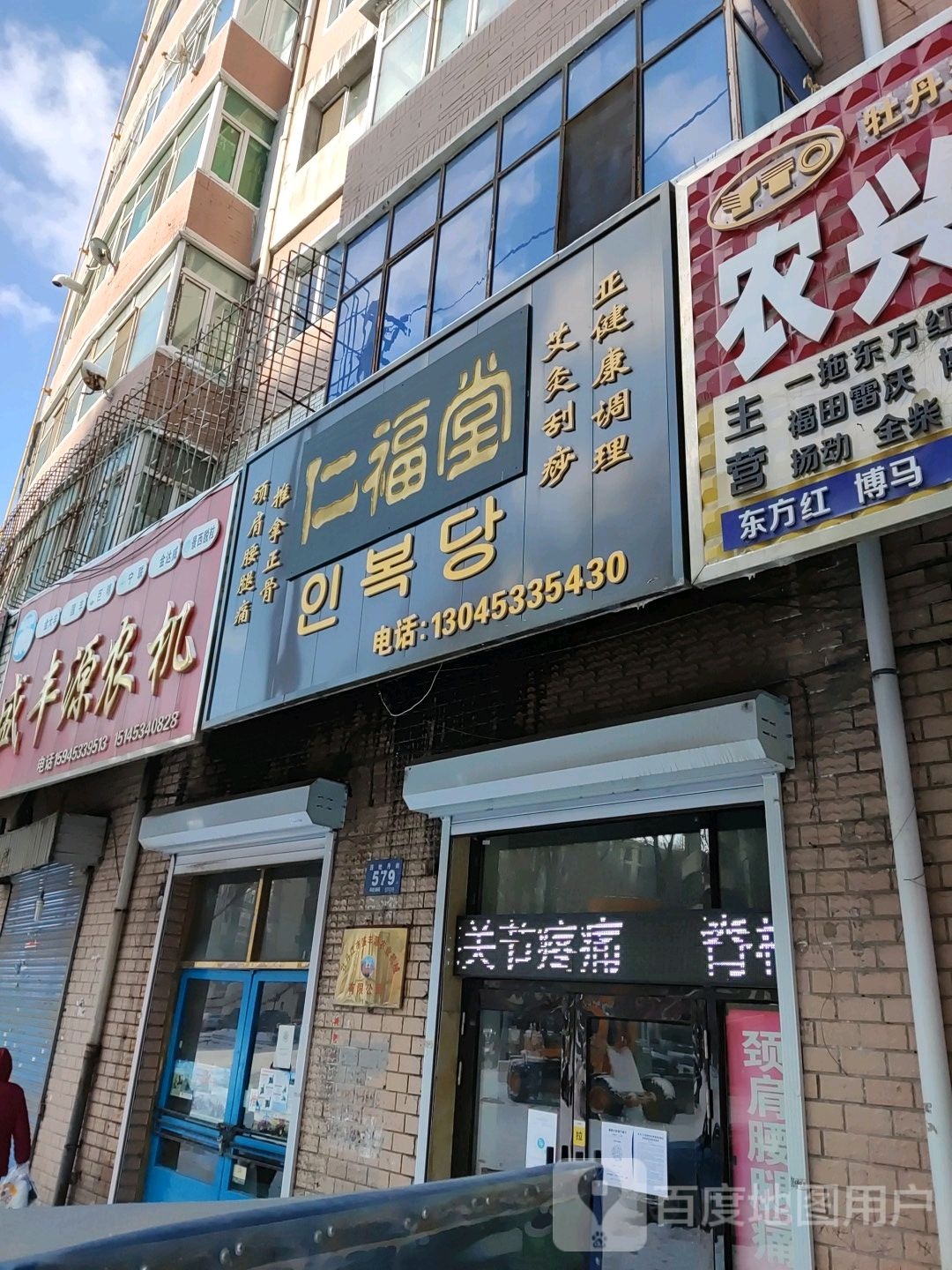 仁辅堂(牡丹街店)