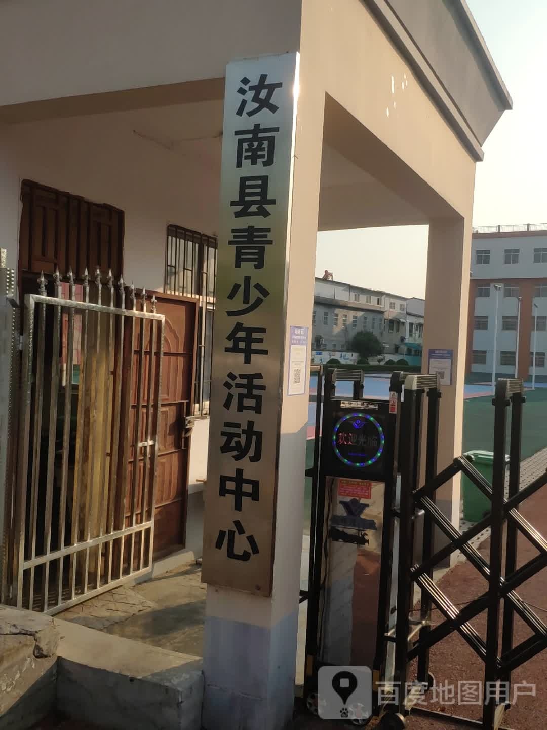 汝南县青少年活动中心