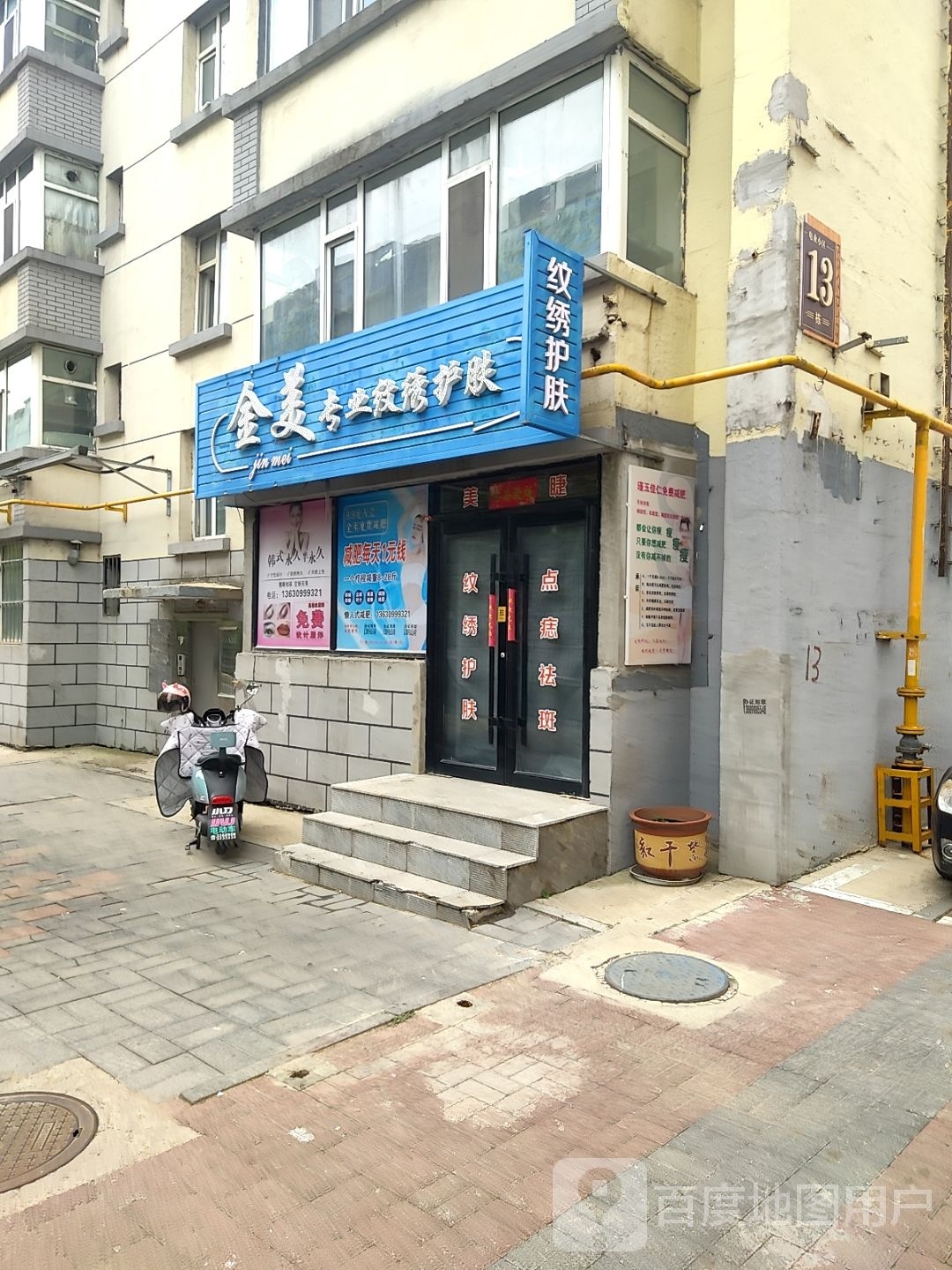 金美专业纹绣
