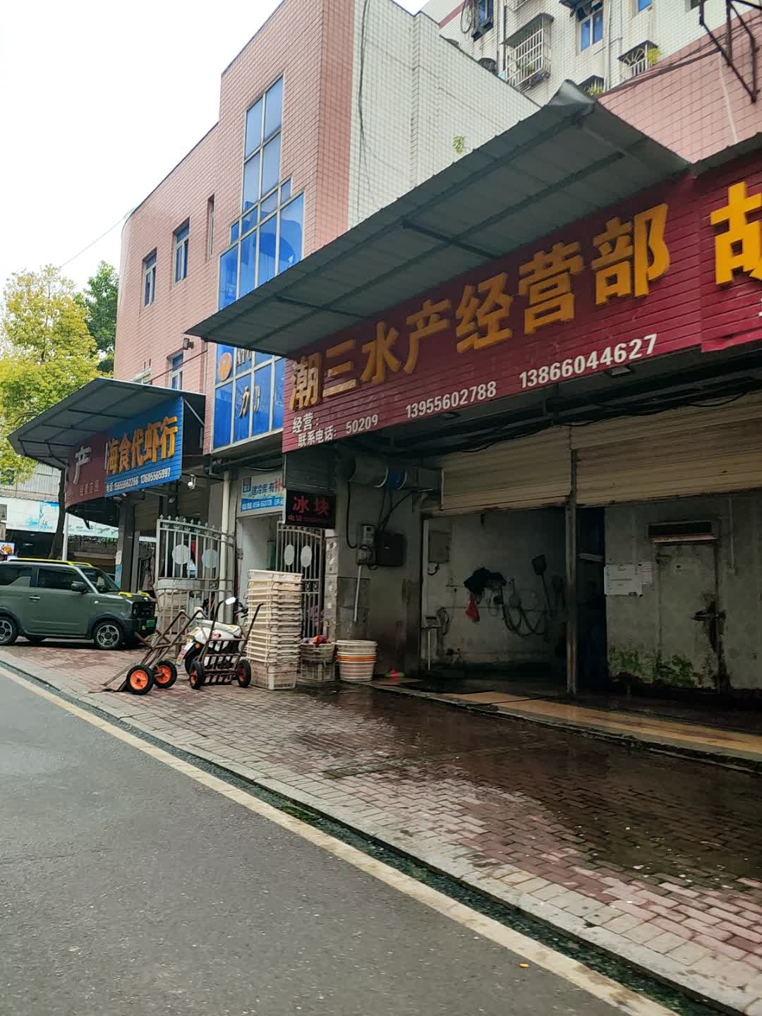 潮三水产经营部