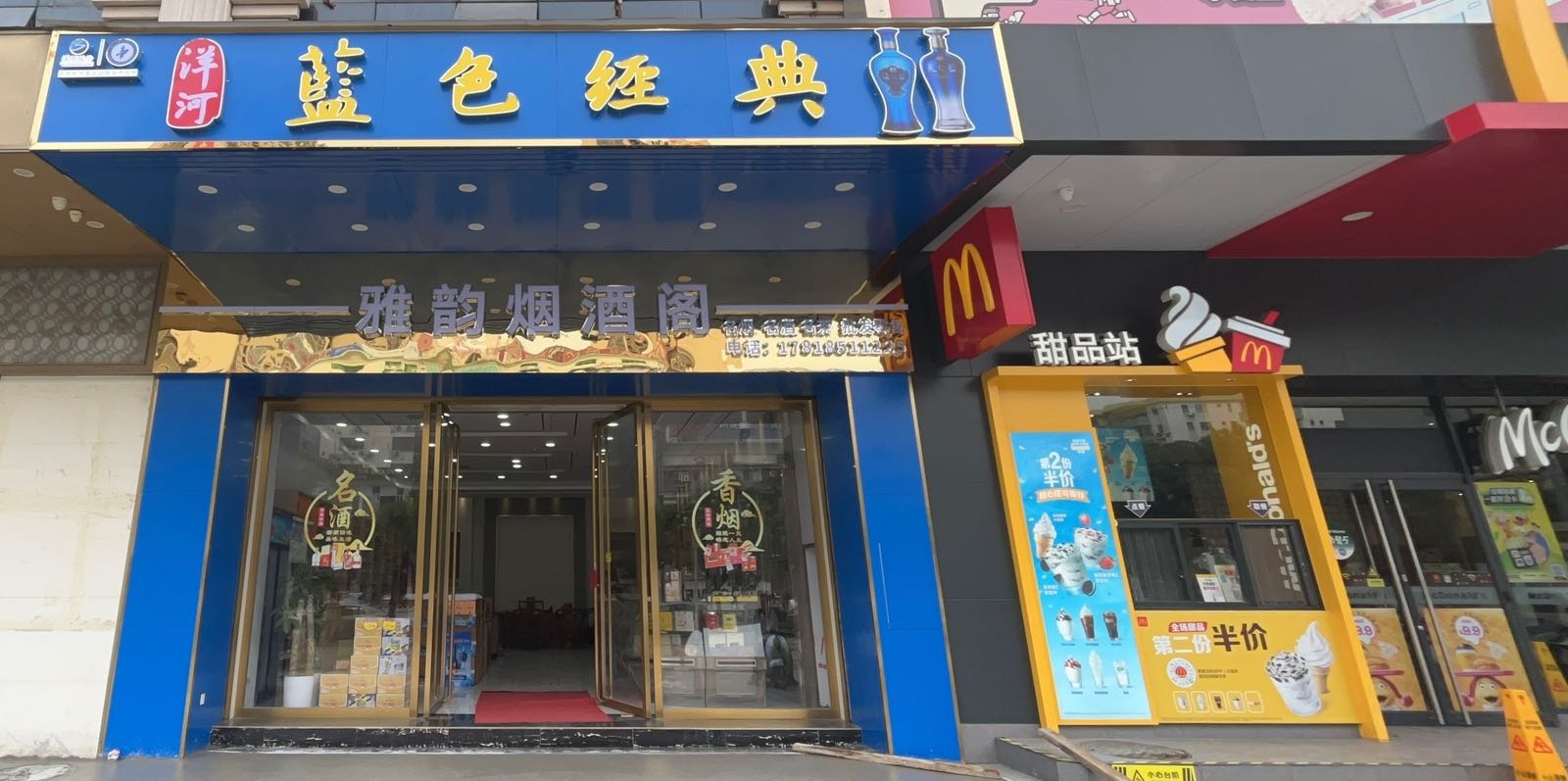 雅韵烟酒阁