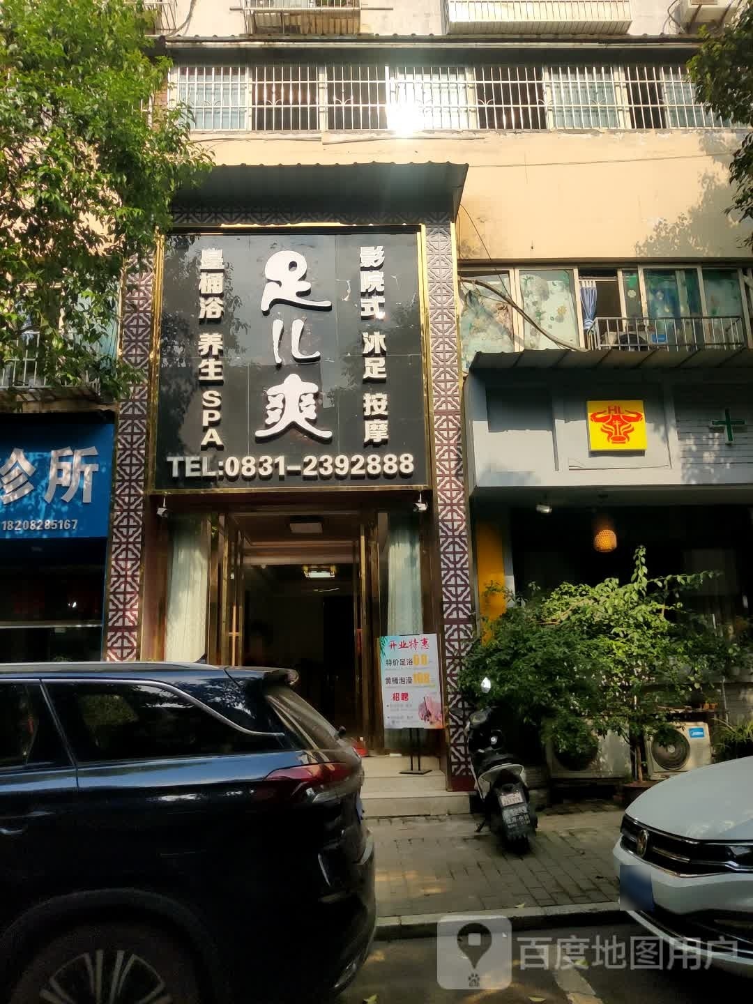 足爽沃儿廒
