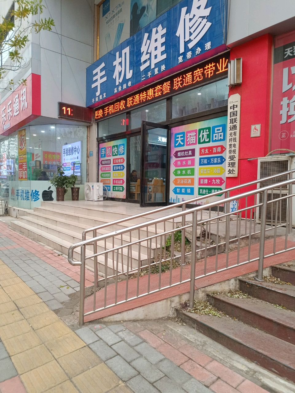 乐乐通讯(塔南路店)