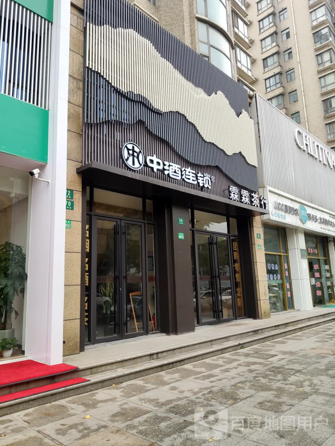 霖霖茶行