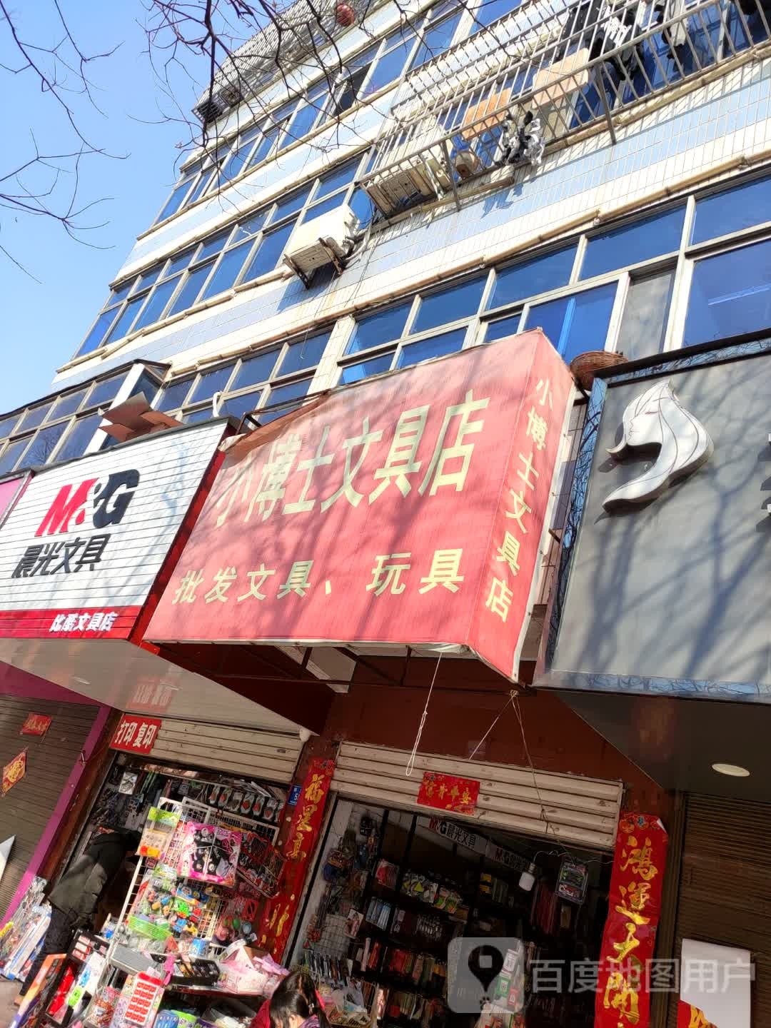 确山县小博士文具店(解放路店)