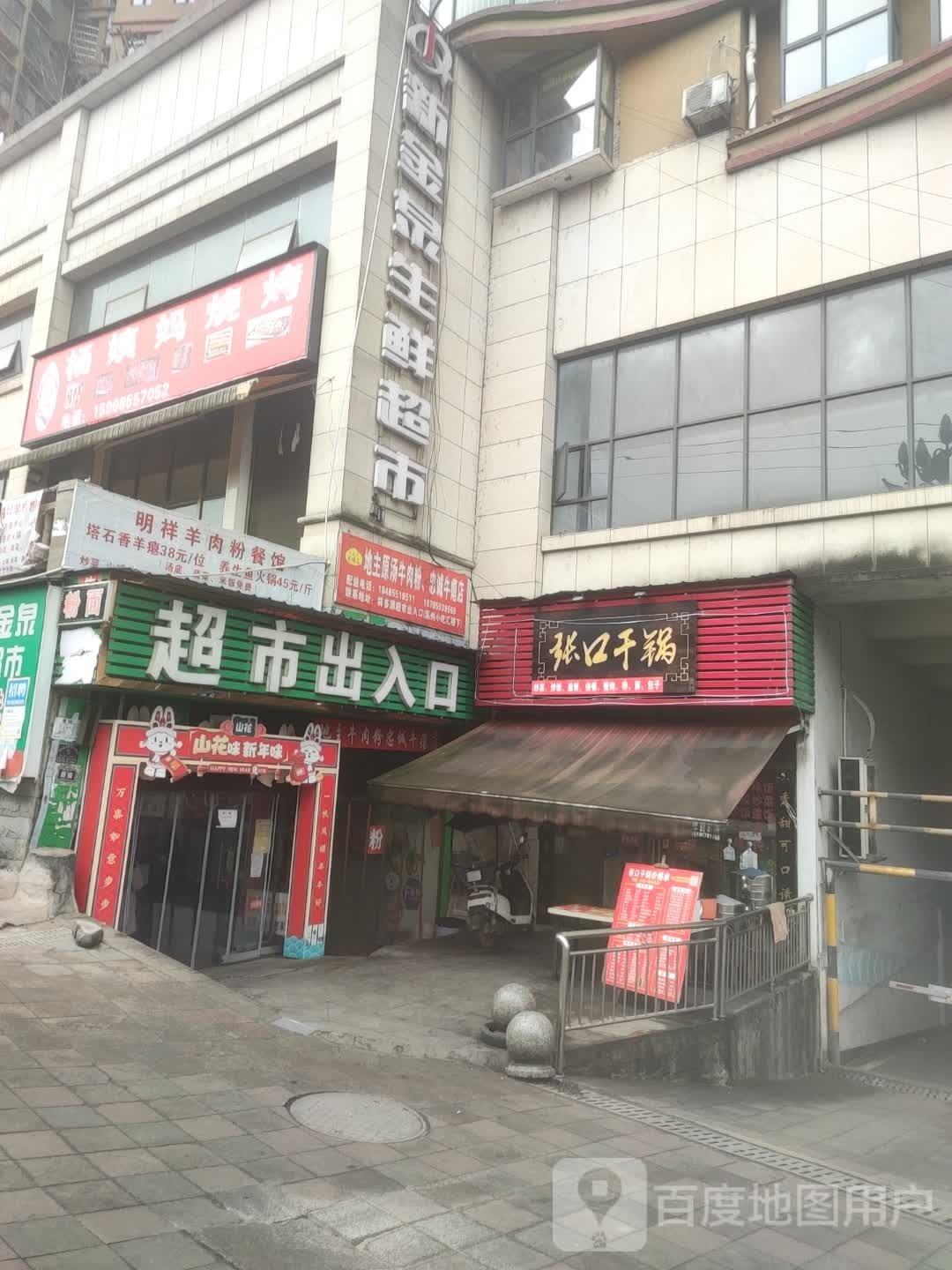 鲜多源生活超市(凯里店)