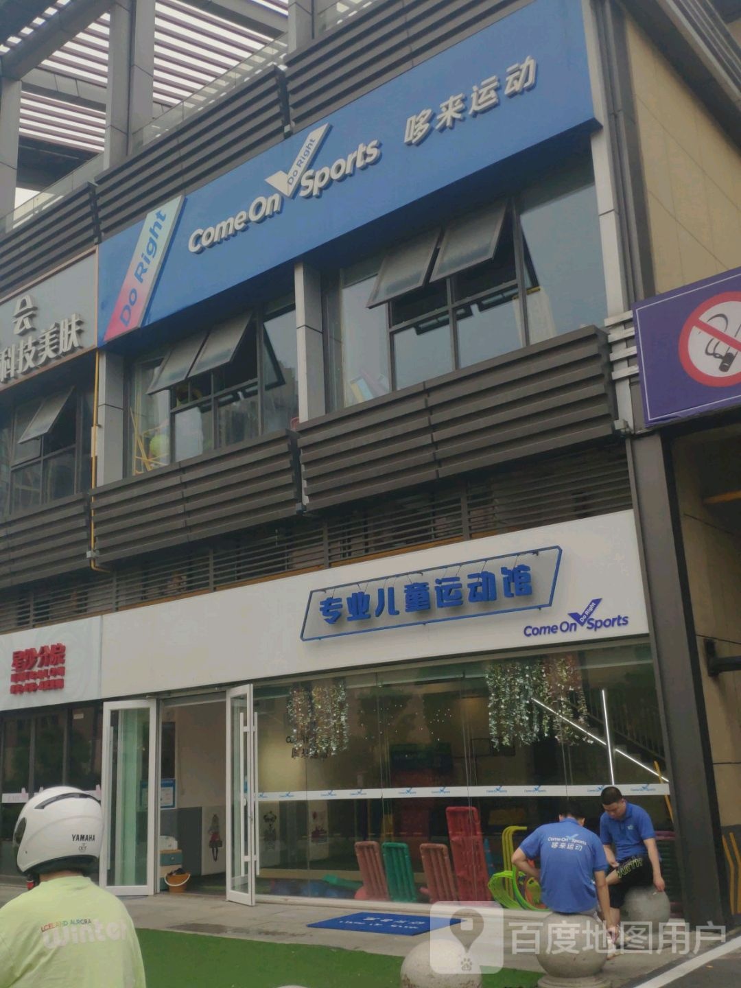 哆来运动专业儿童运动馆(长沙松雅湖吾悦广场店)