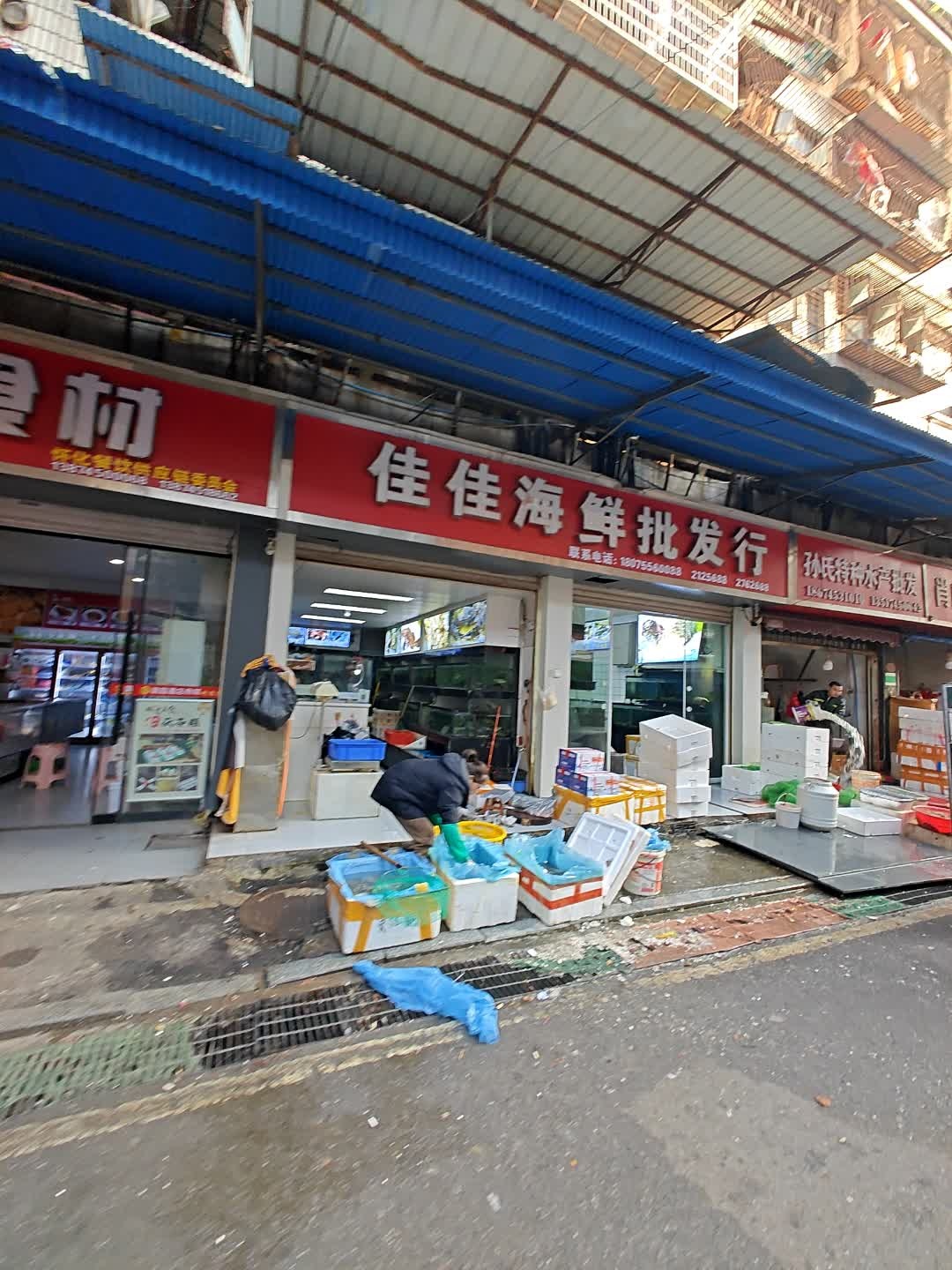 佳佳海鲜批发行(怀化中心市场店)