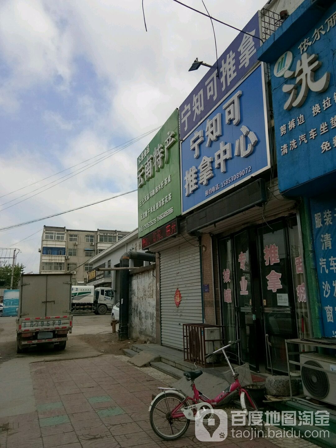 宁知可推拿中心