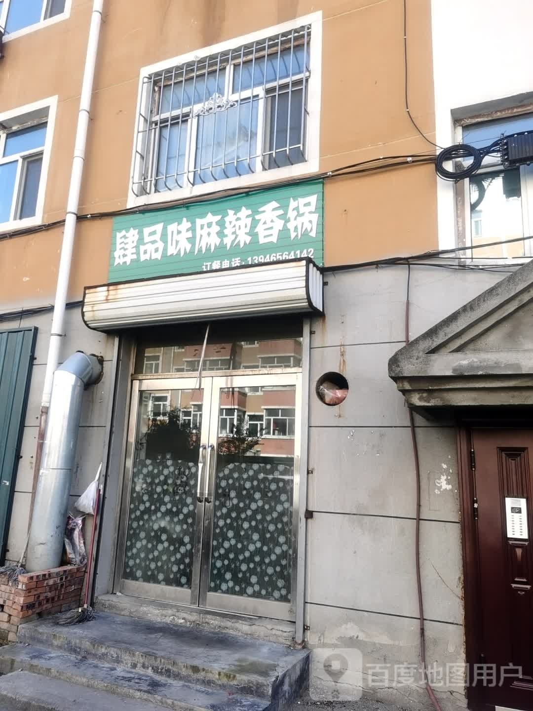 肆品味麻辣香锅