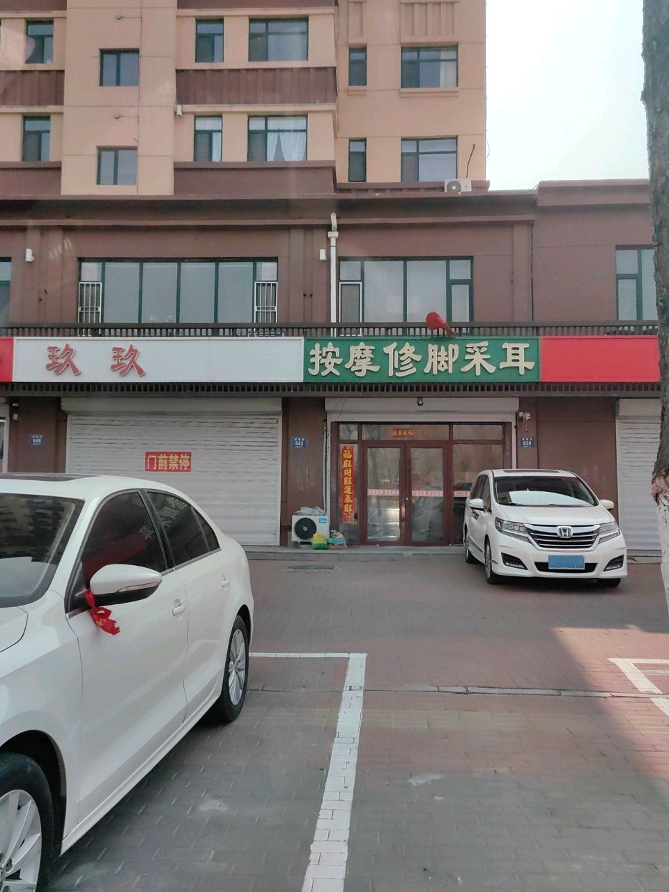 按摩修脚采耳