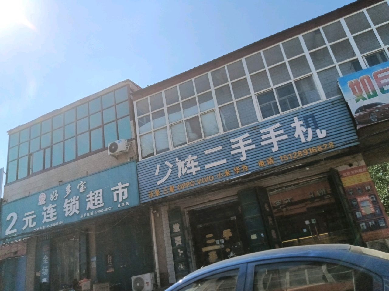 瑞敏二手手机