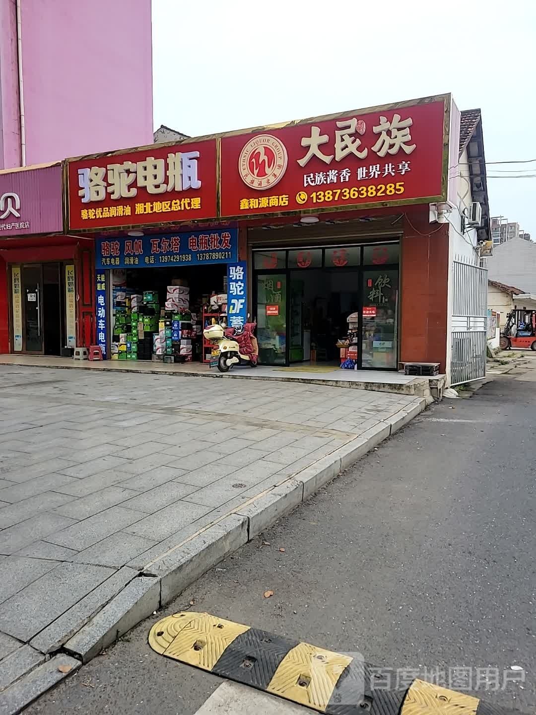 澧县鑫和源商店(津澧大道)