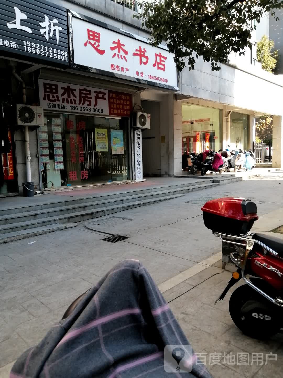 思杰书城