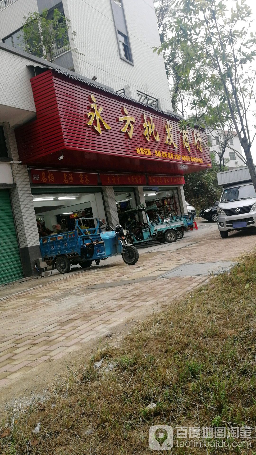 永方批发商银行