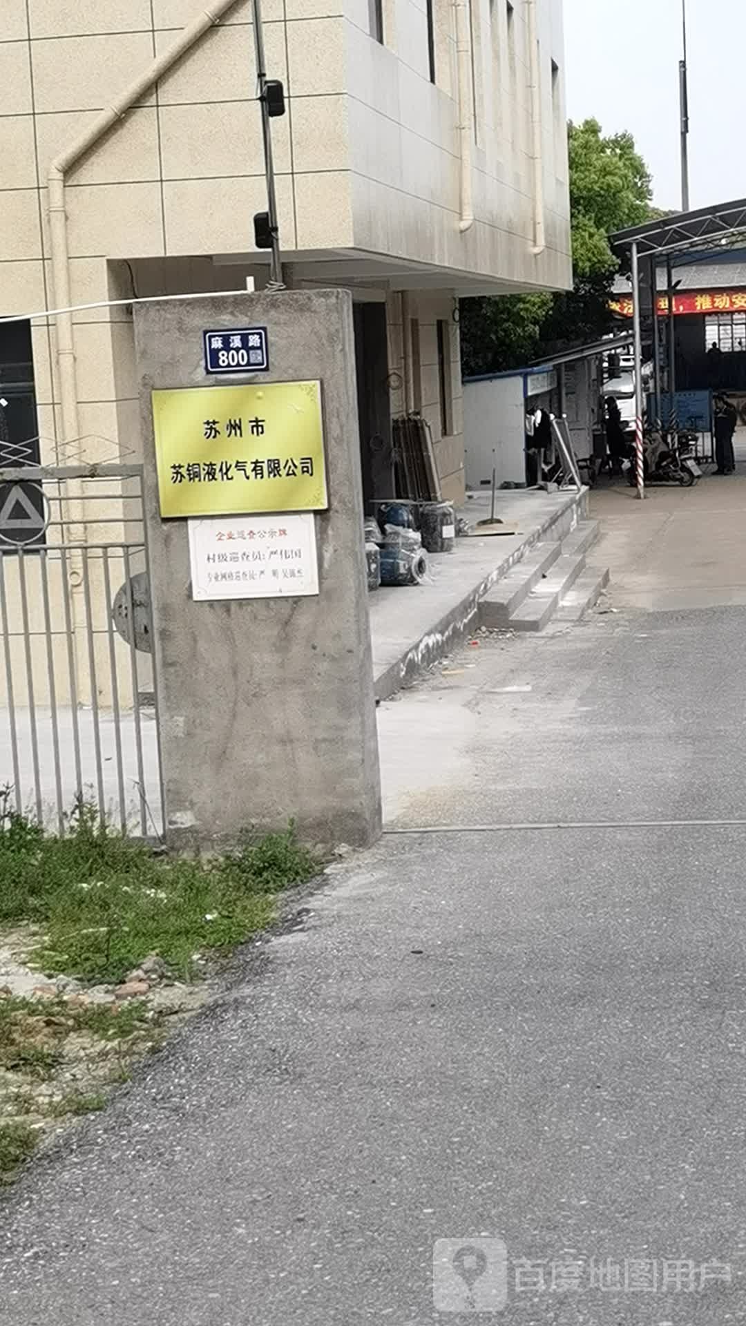 苏州市苏铜液化气有限公司