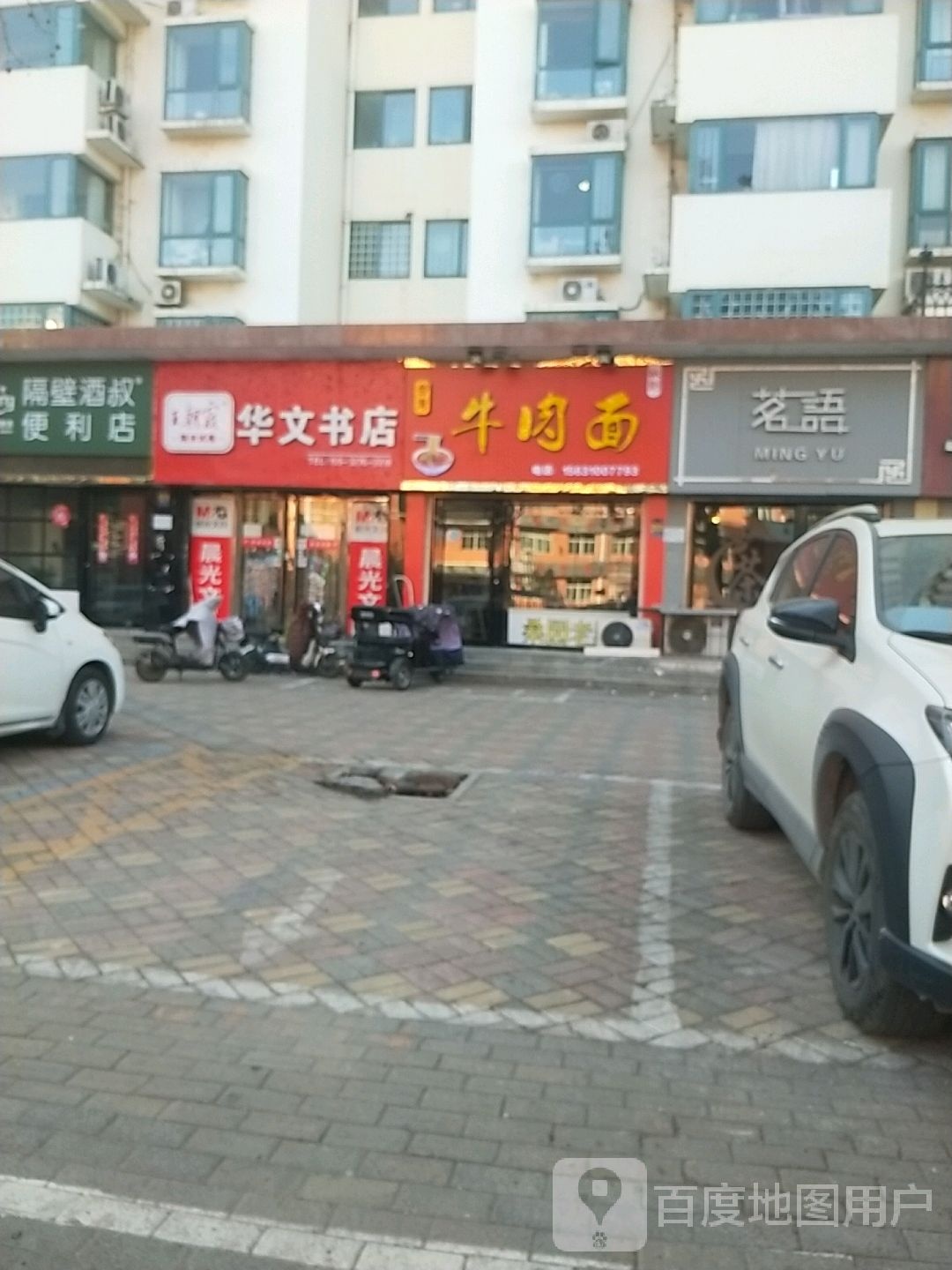 华文书店(广厦路店)