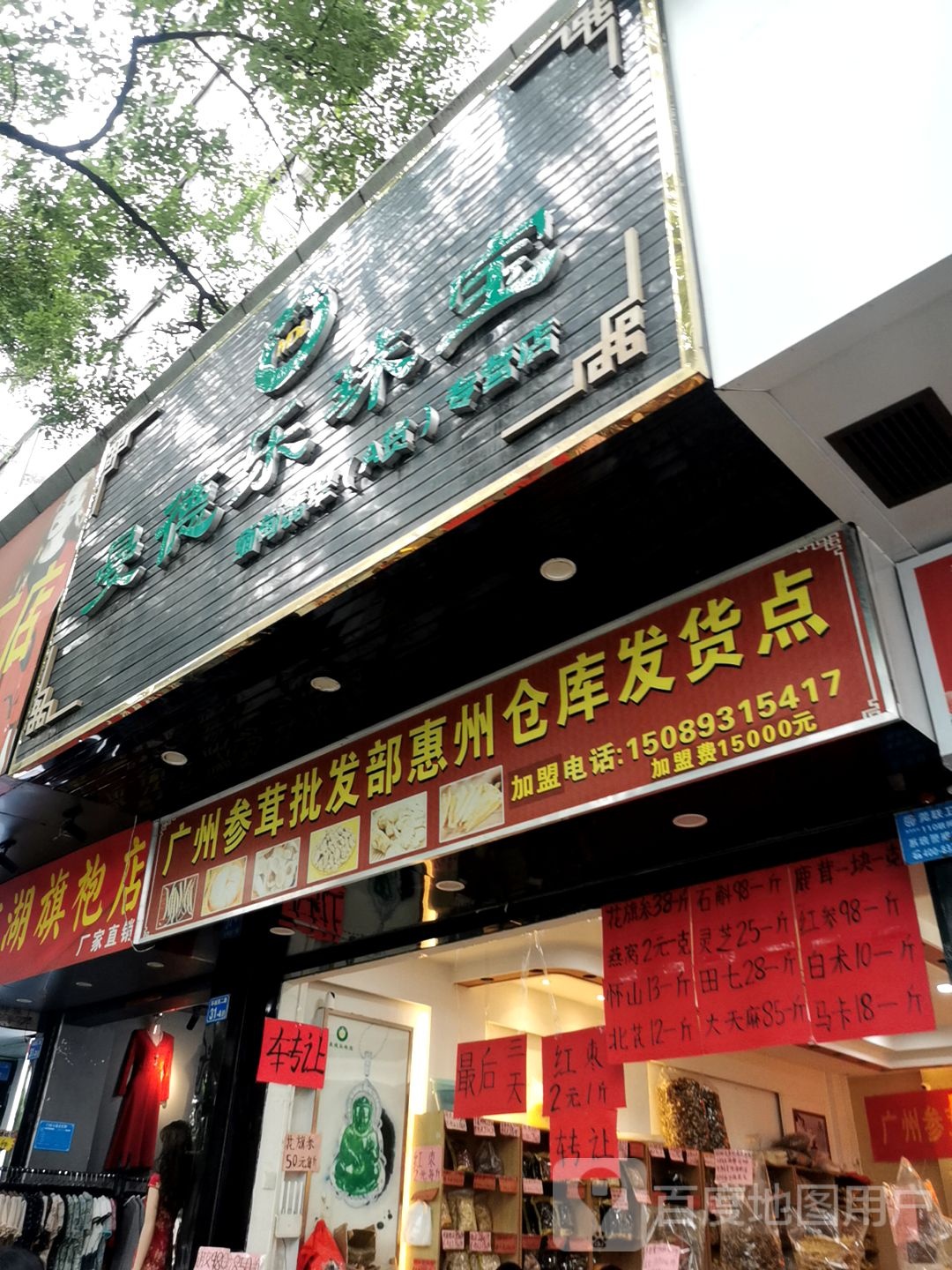曼德乐珠宝